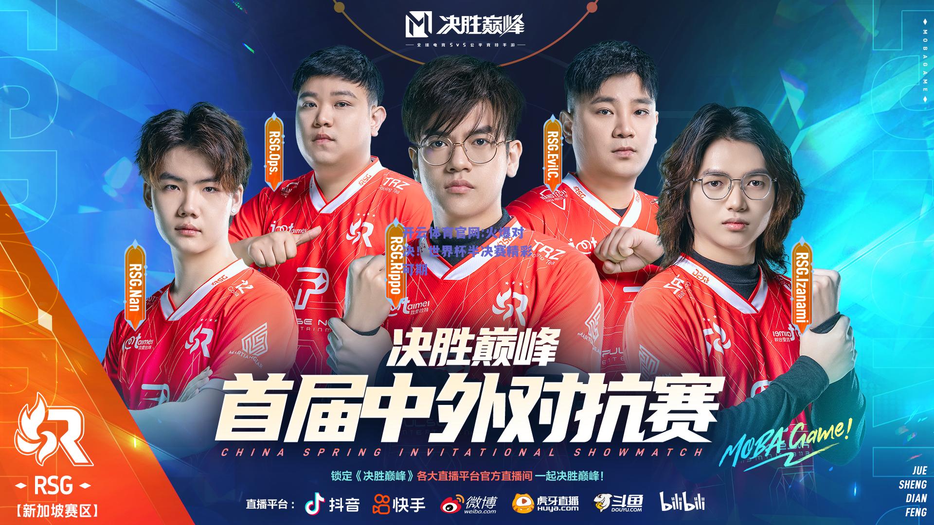 开云体育官网:火爆对决！世界杯半决赛精彩可期