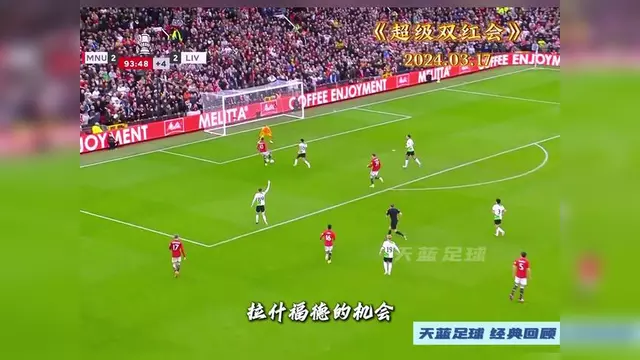 开云体育官网:利物浦客战曼联，激动情绪高涨