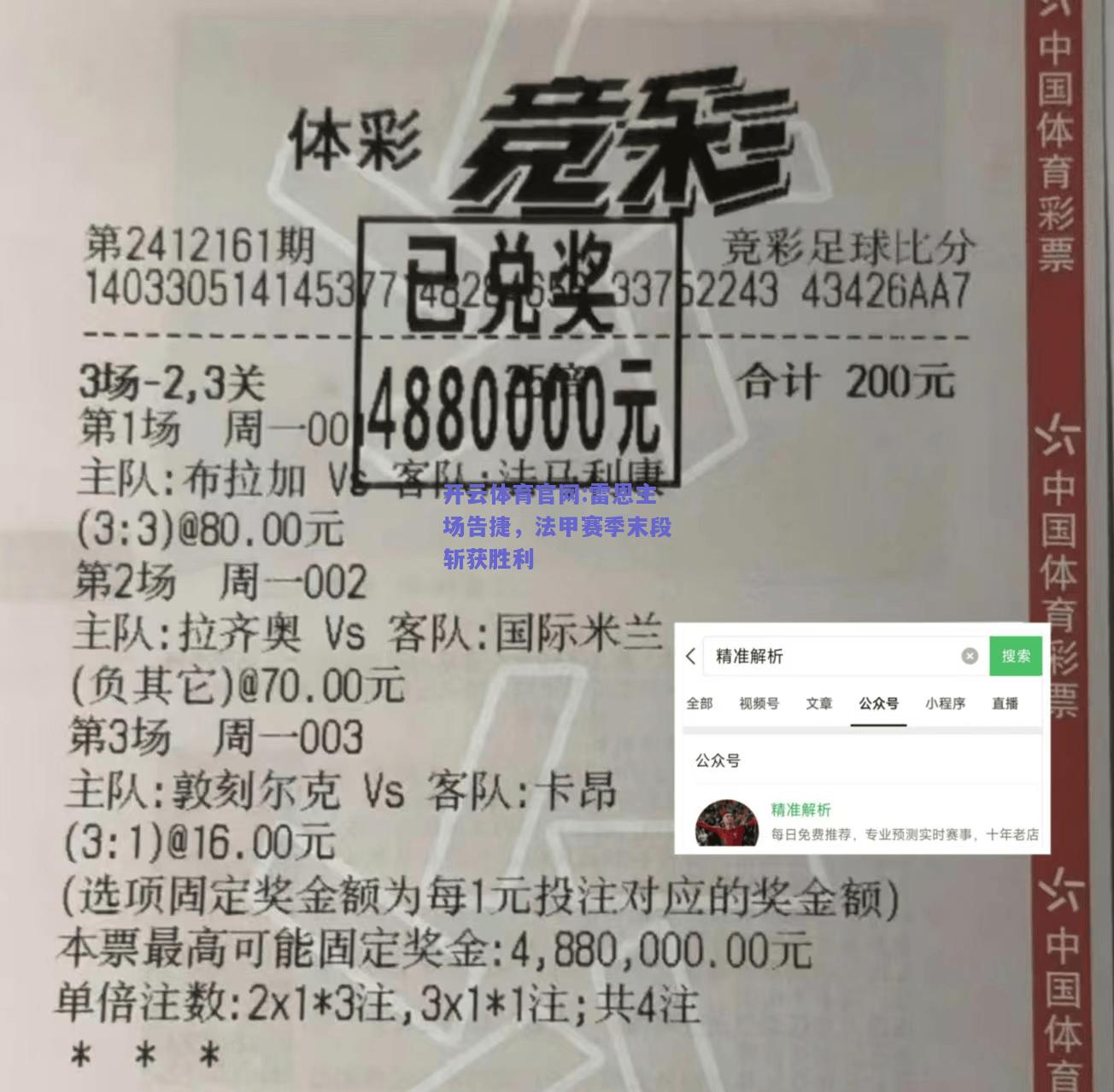 开云体育官网:雷恩主场告捷，法甲赛季末段斩获胜利